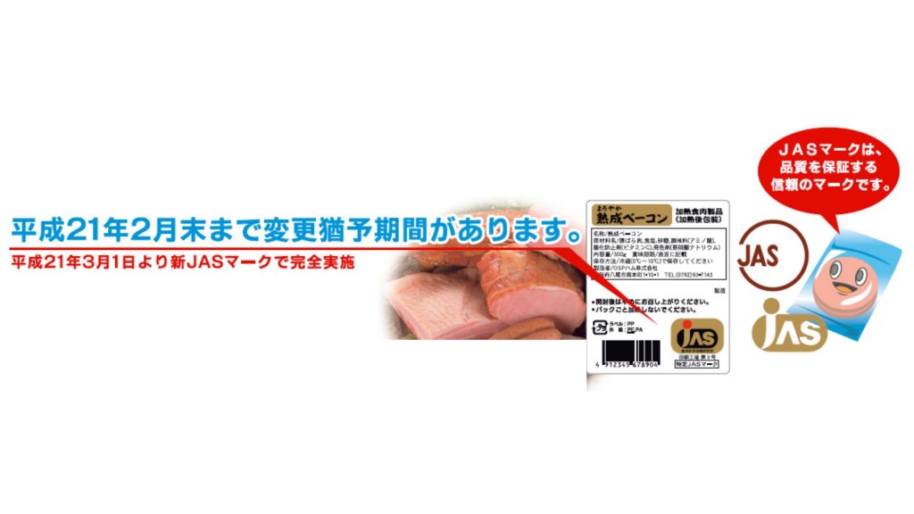 JASマーク
