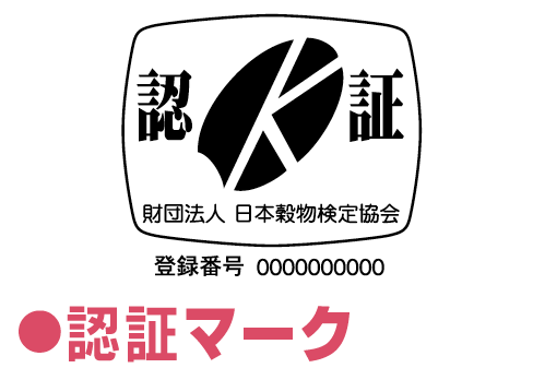 認証マーク