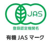 有機JASマーク