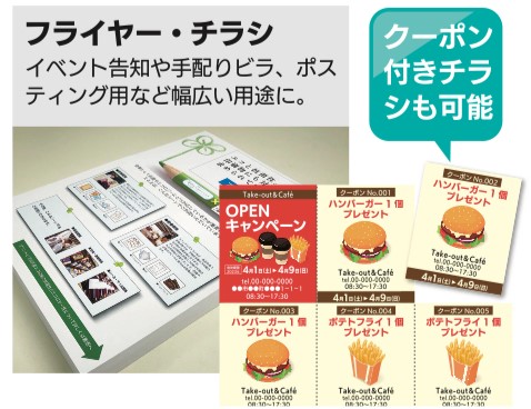 フライヤー・チラシ