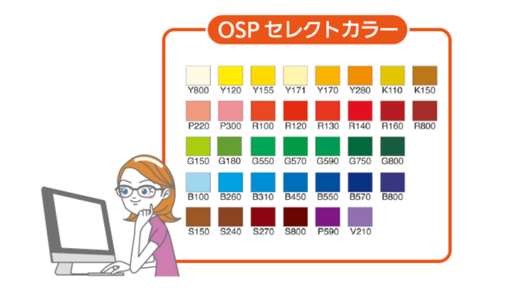 OSPセレクトカラー