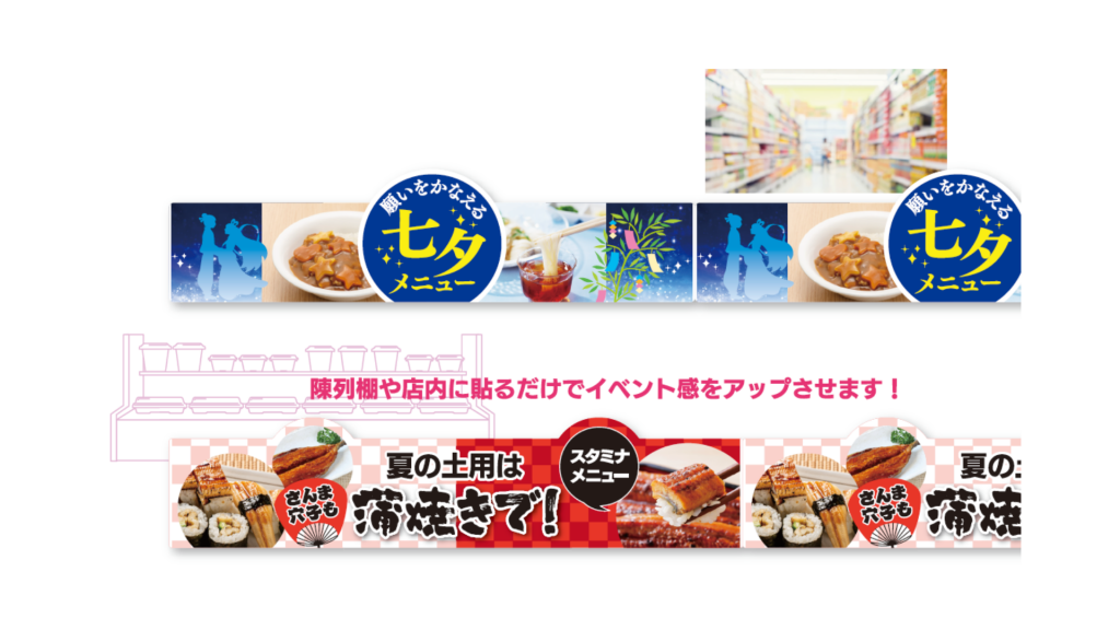 レールPOP|張り剥がしできる