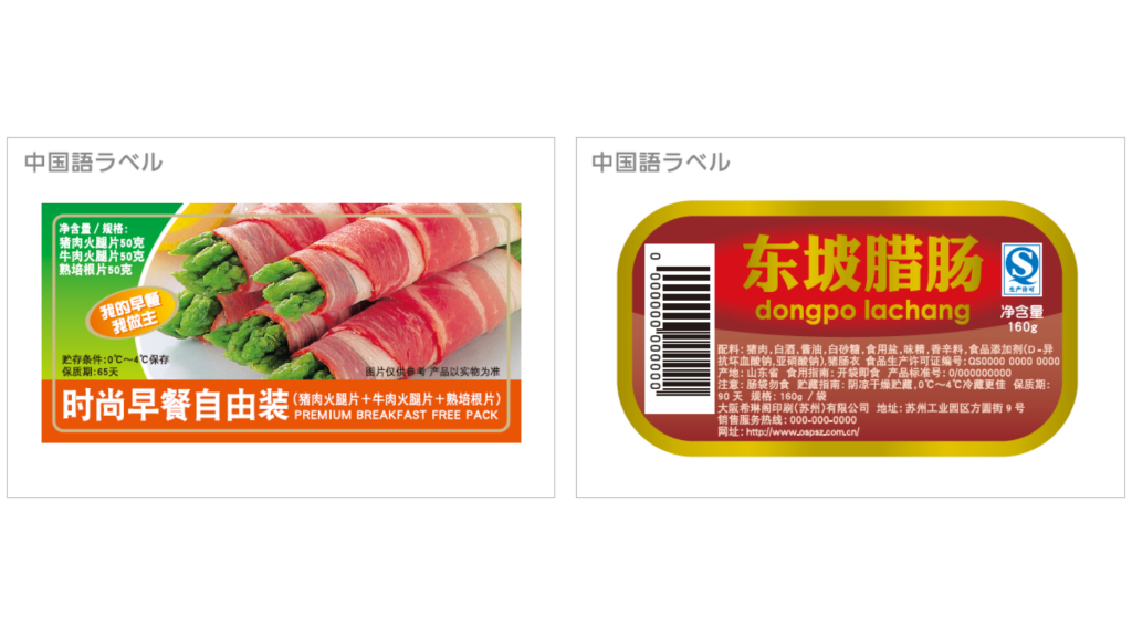 中国語ラベル