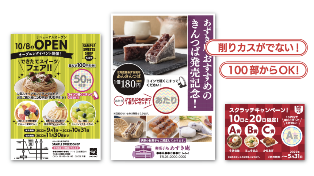 ファンシースクラッチ印刷