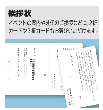 挨拶状