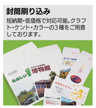 封筒刷り込み