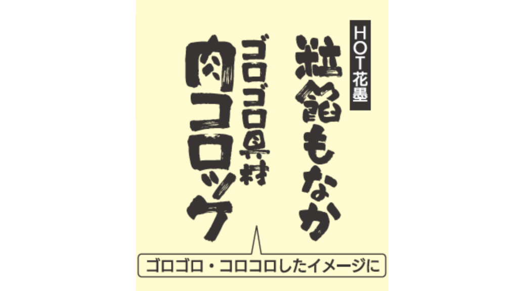 HOT花墨