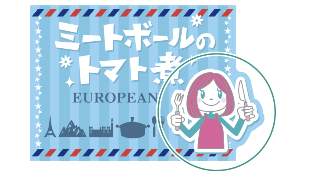 おかずのラベル