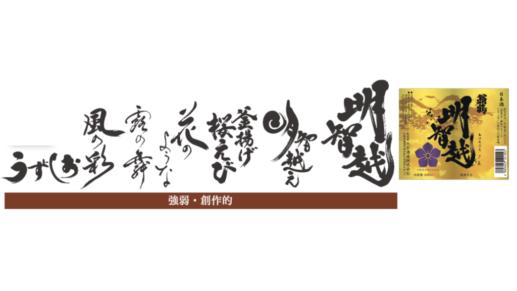 強弱創作的