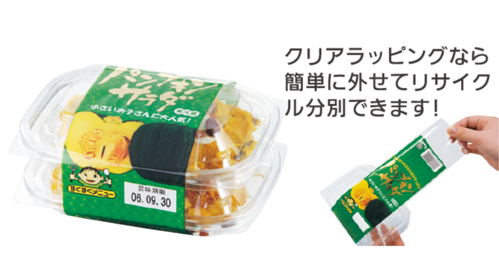 クリアラッピング