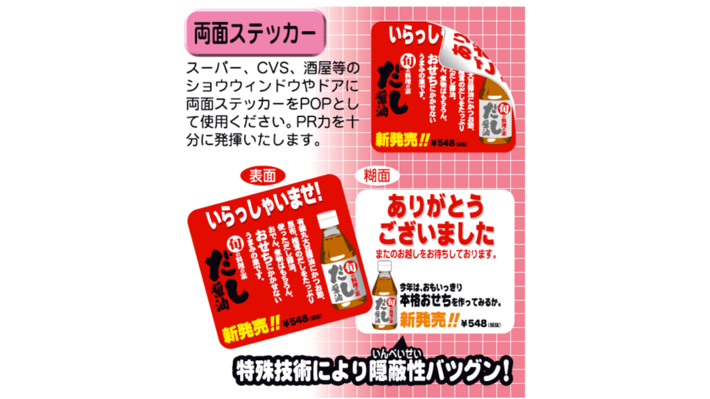 両面ステッカー