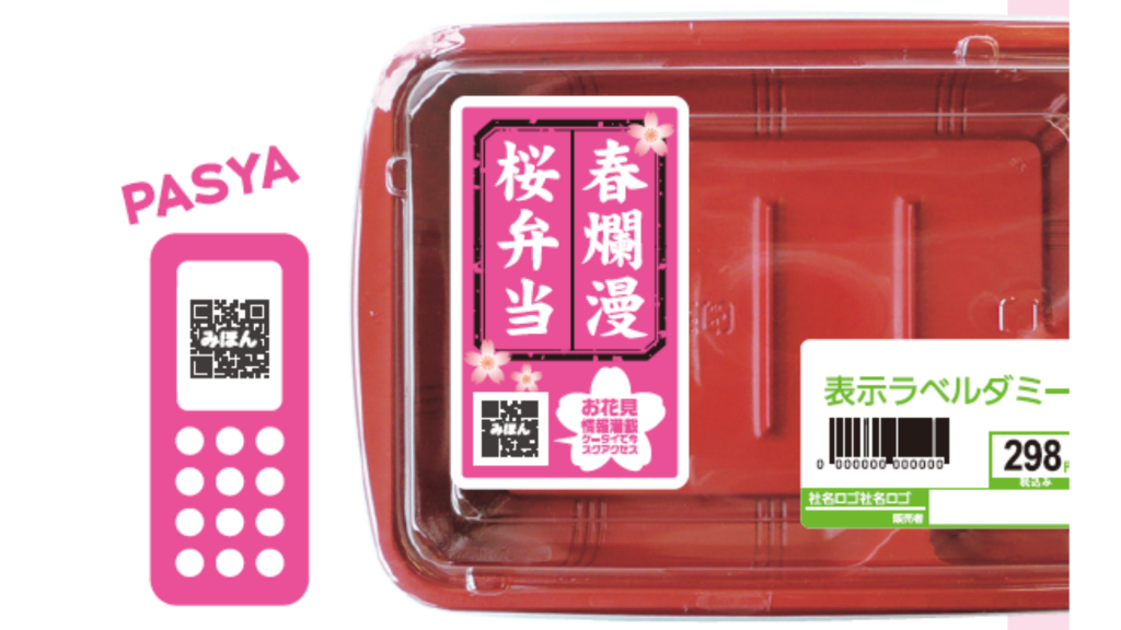 ホッとラベルパシャピ