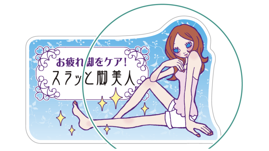 フットケア商品のラベル