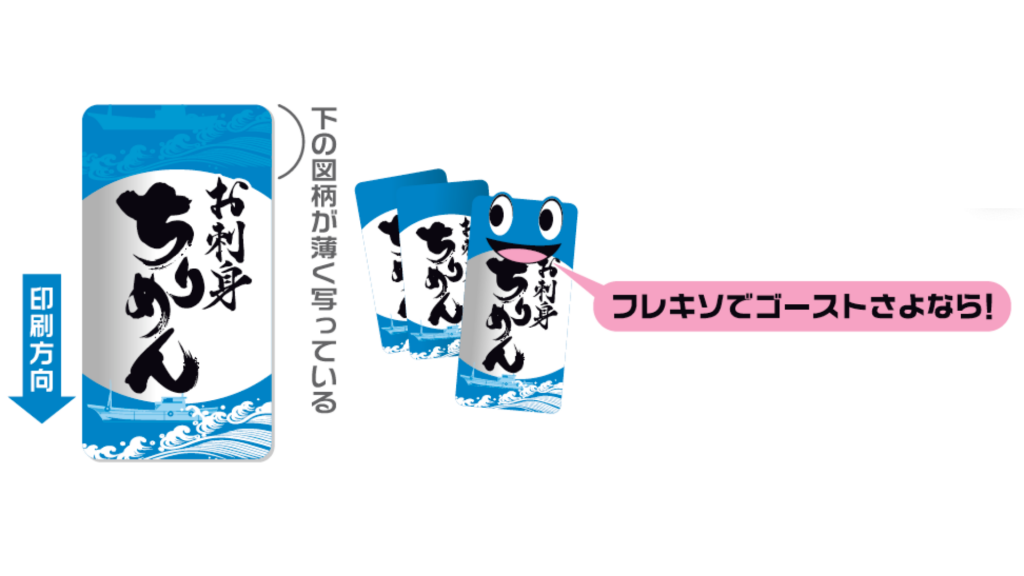 ゴースト現象防止