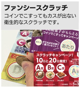 ファンシースクラッチ