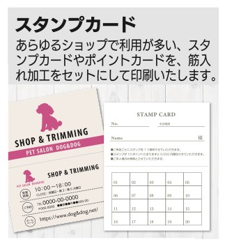 スタンプカード
