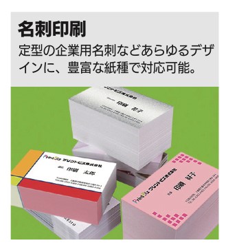 名刺印刷