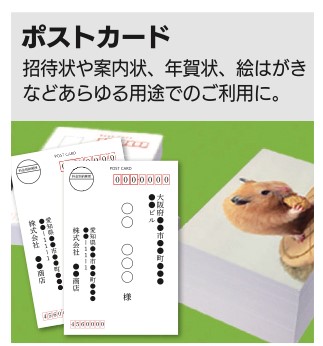 ポストカード