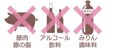 禁止されている食品・飲料・調味料