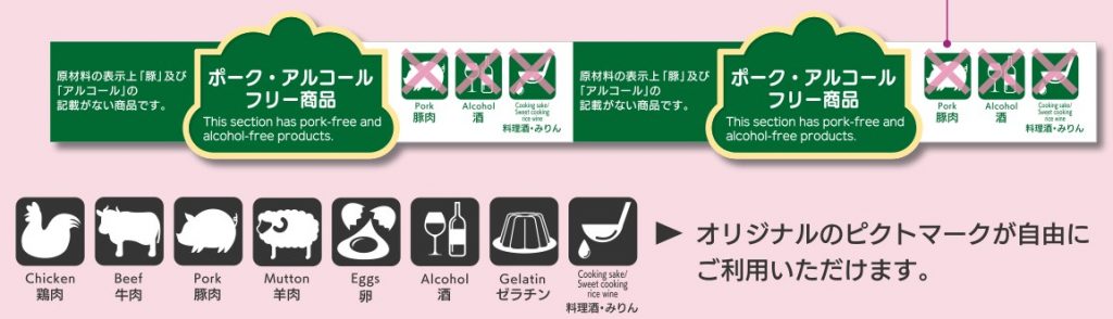 ピクトマーク入りPOP