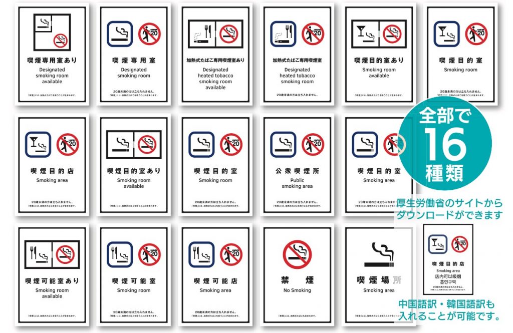 喫煙・禁煙に関するステッカー全16種類