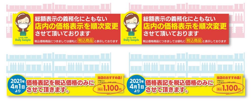 棚に貼るレールPOPで案内