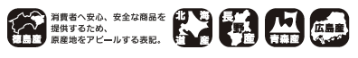 産地の表示