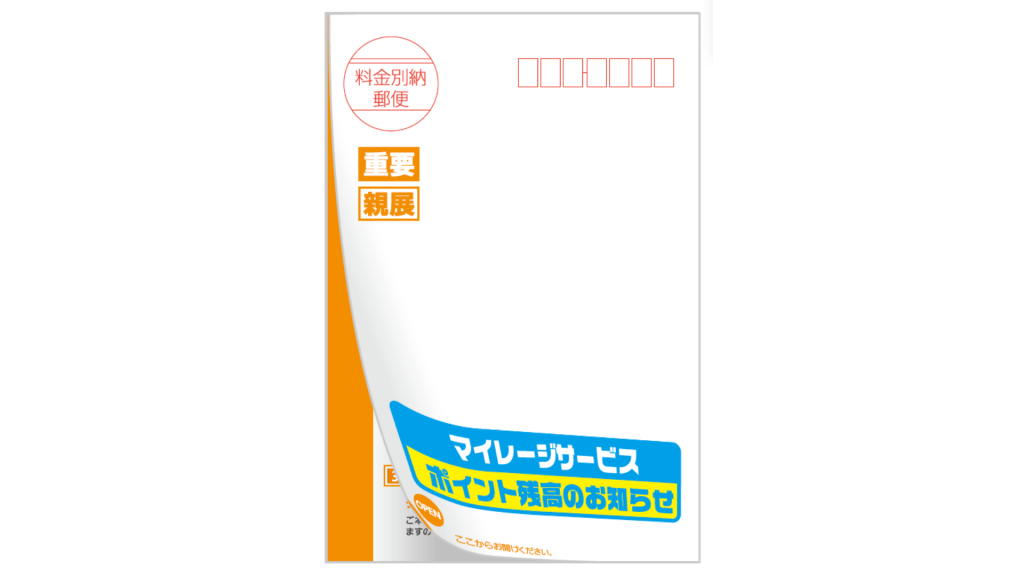圧着はがき