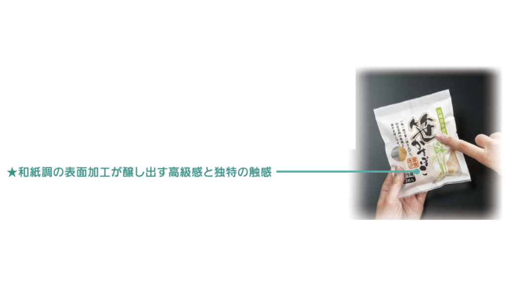 和紙のような風合い