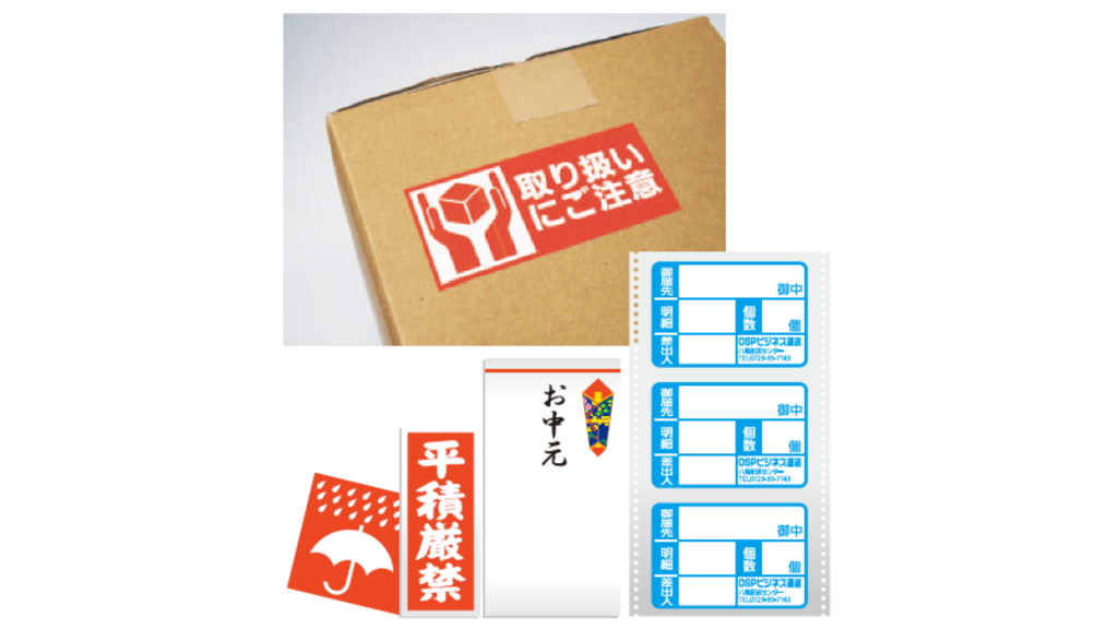 出荷用ラベル