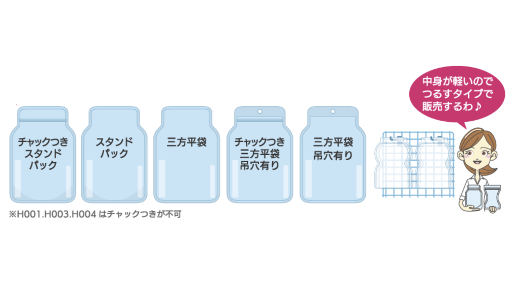 スタンドパック・平袋