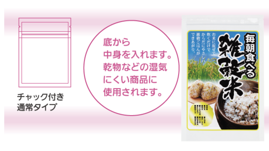 チャック付き通常タイプ