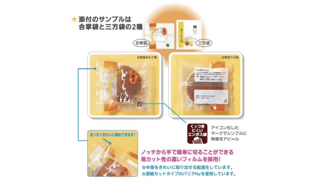 エンボスフィルムのサンプル