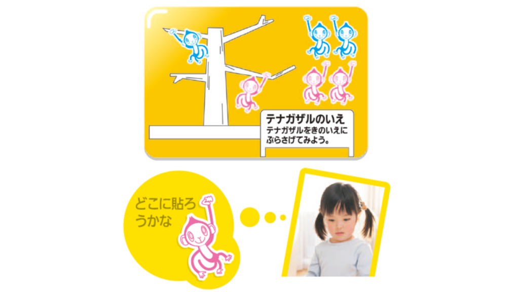 知育シール