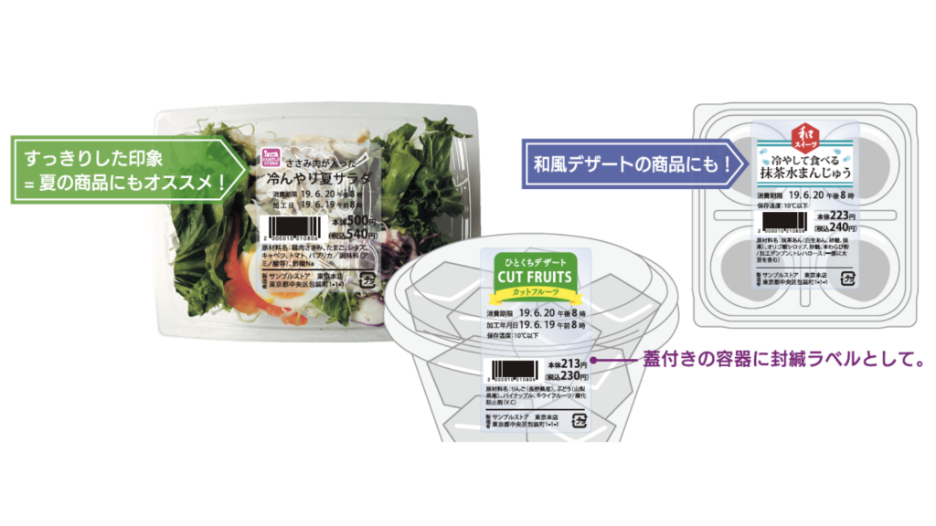 クリアサーマルタックの活用例