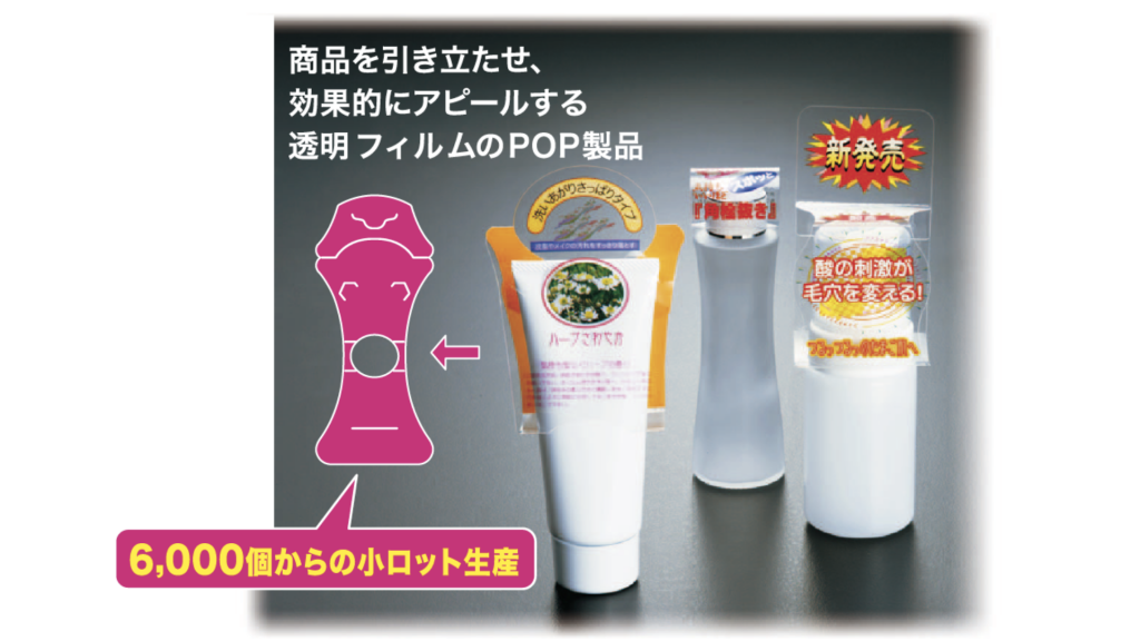 フィルムPOP