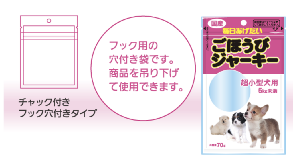 チャック付きフック穴付きタイプ