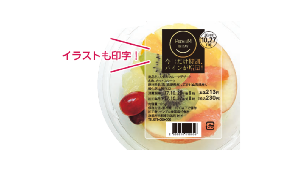 イラスト印字