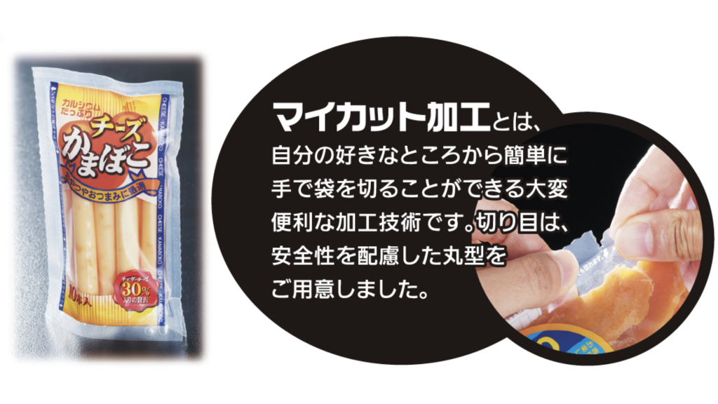 マイカット加工