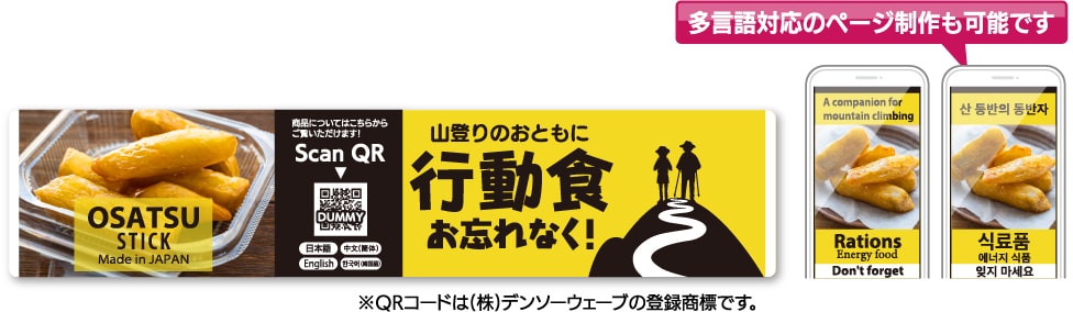 QRコードのシールのイメージ写真