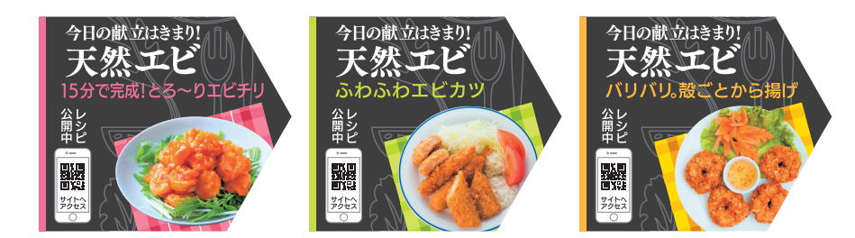 レシピ・QRコードラベルで商品イメージに幅を持たせる