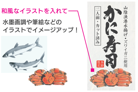 水墨画調・筆絵など雰囲気のあるデザインも得意