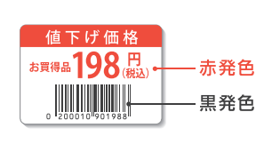 2色発色サーマル(原紙コード:LD)