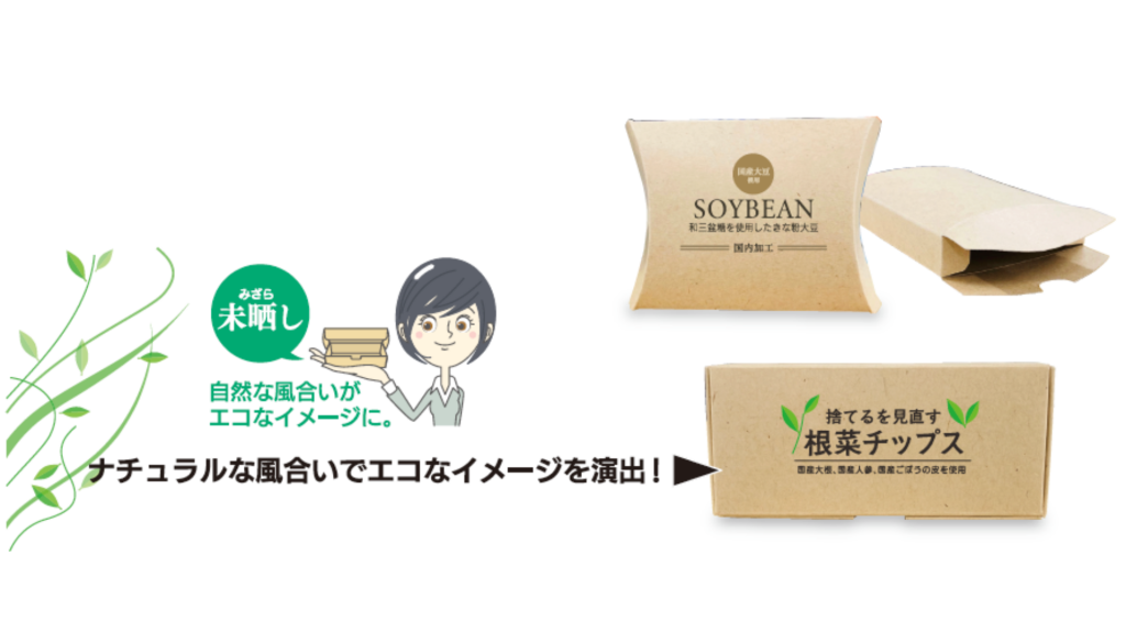 クラフト素材のパッケージ