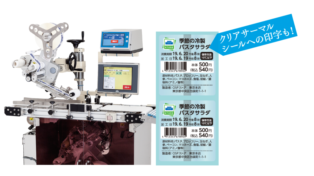 表示シールを印字しながら貼り付けたい方へ