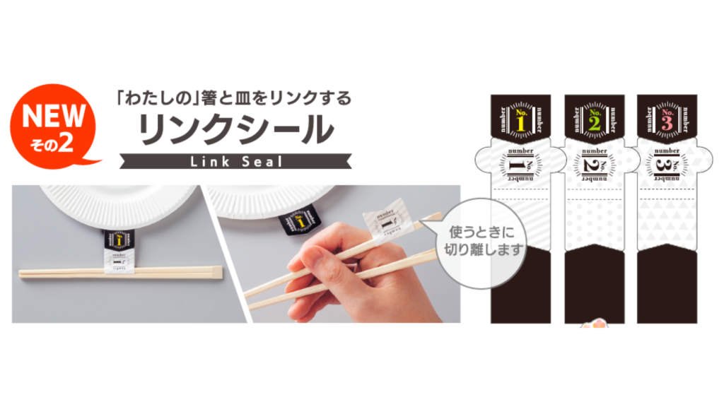 リンクシール
