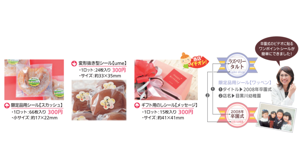 ショップ向けシール