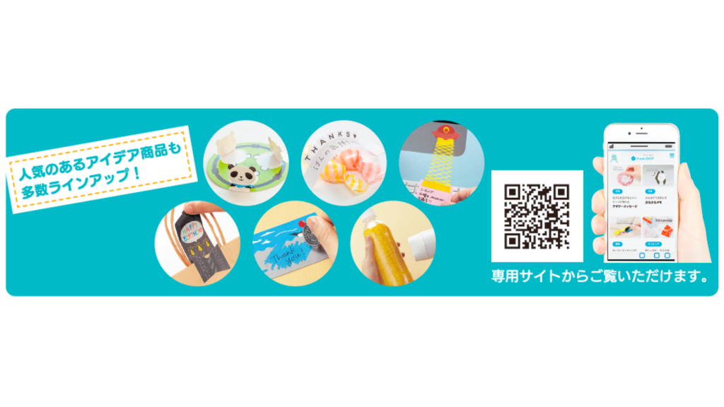 Item OSPの専用サイト