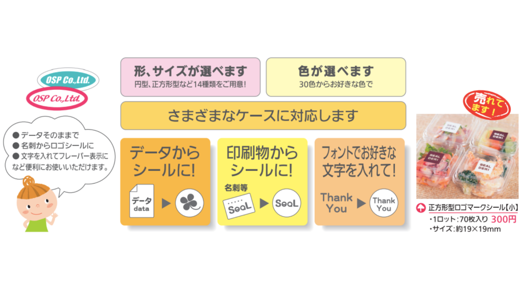 ロゴマークシール