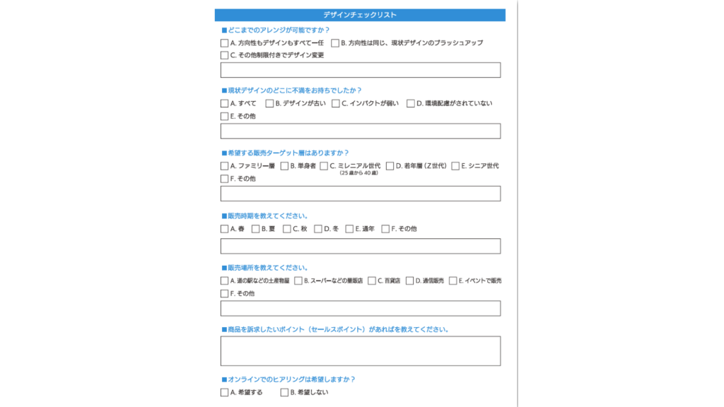 デザインチェックリストの内容